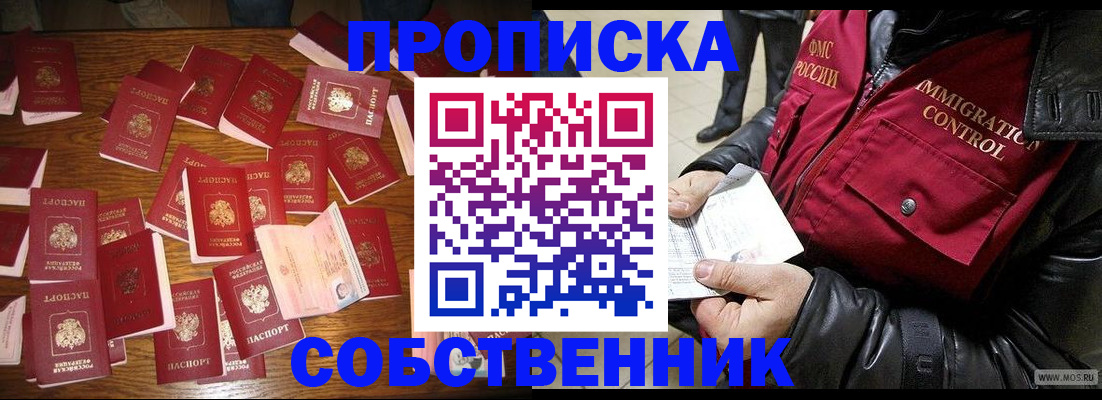 купить прописку в Твери