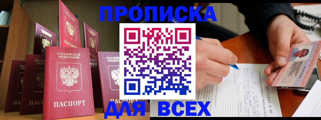 прописка для кредита в Твери