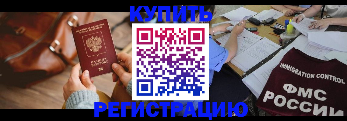 прописка для работы в Твери