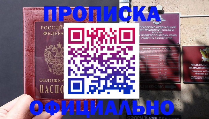 прописка ребенка в Твери