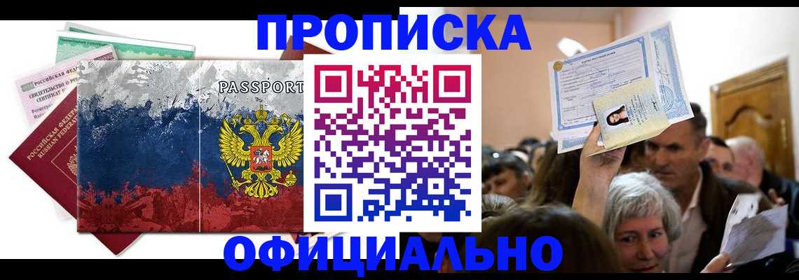 прописка 2025 в Твери